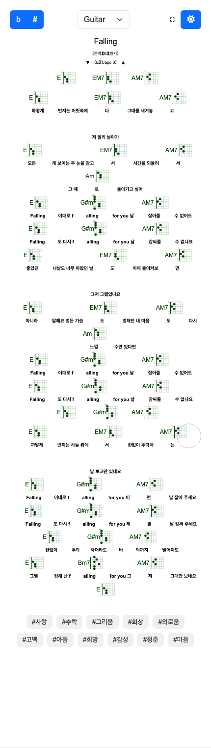 [존박] Falling (기타/우쿨렐레 코드악보)