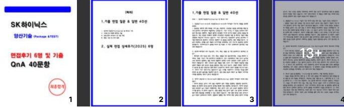  SK하이닉스 P&T(패키징·테스트) 면접 기출 총정리 (실제 합격후기 6명)