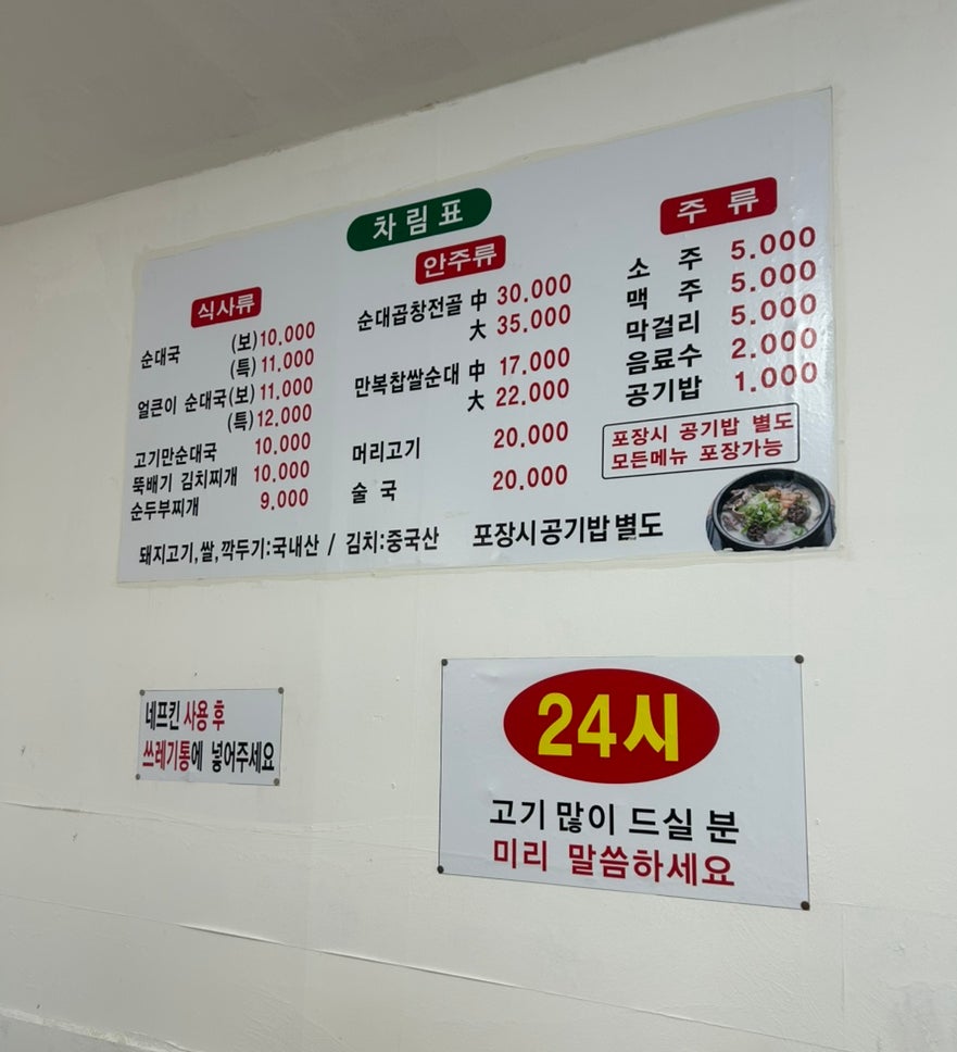 목동만복순대국 사진 2