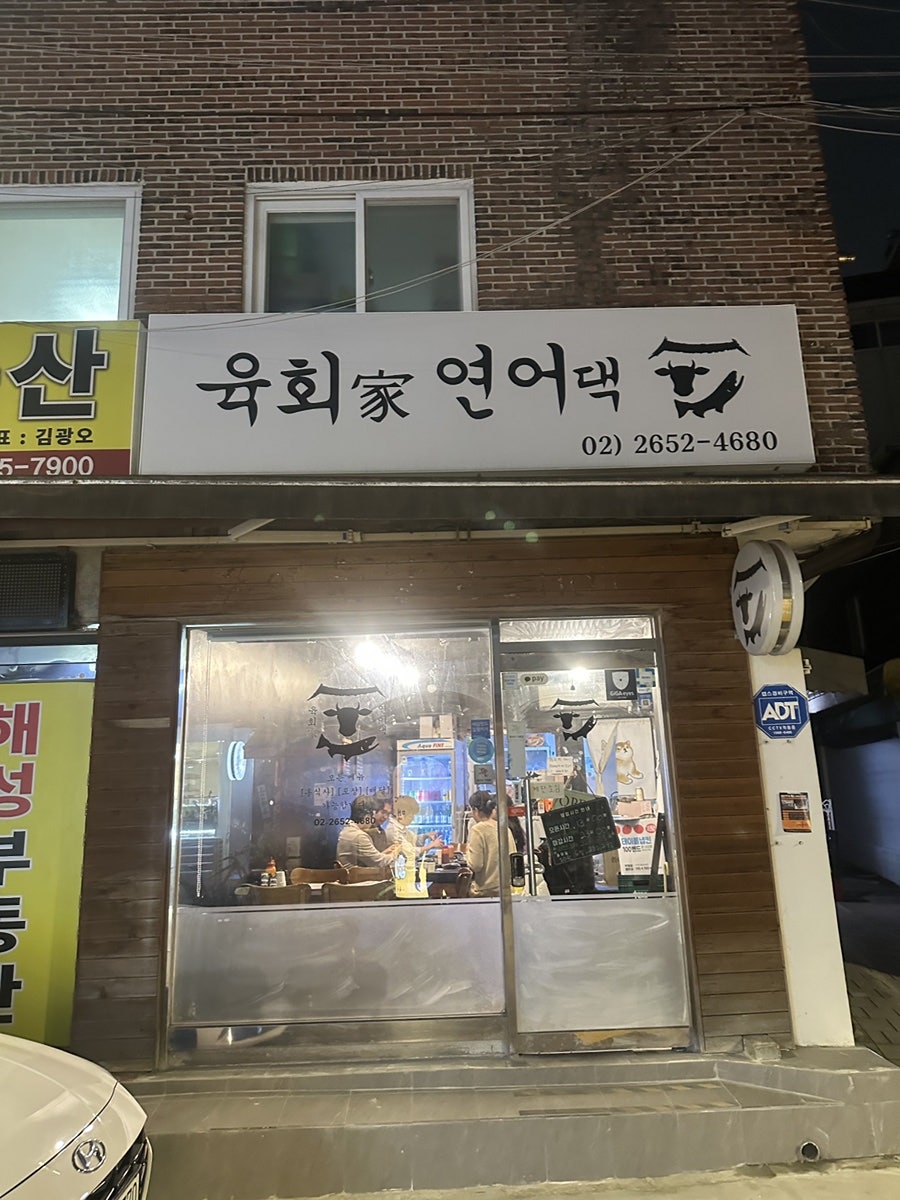 육회가연어댁 사진 1