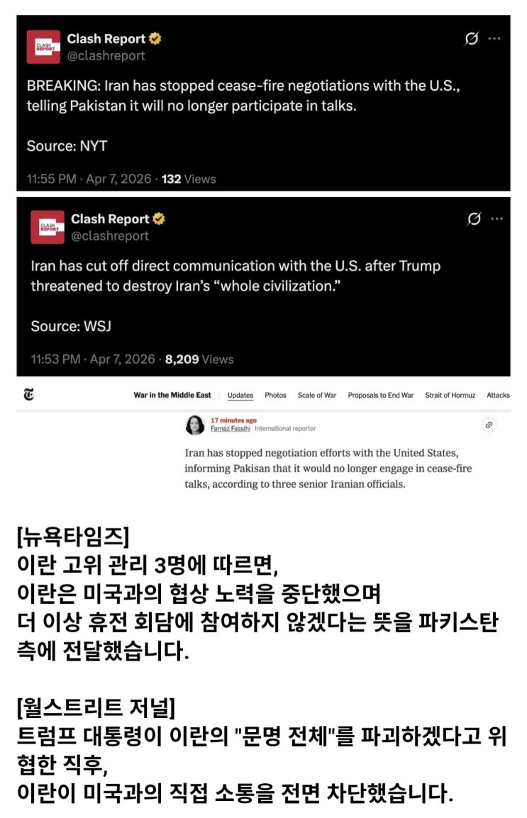  이란, 협상 전면 중단