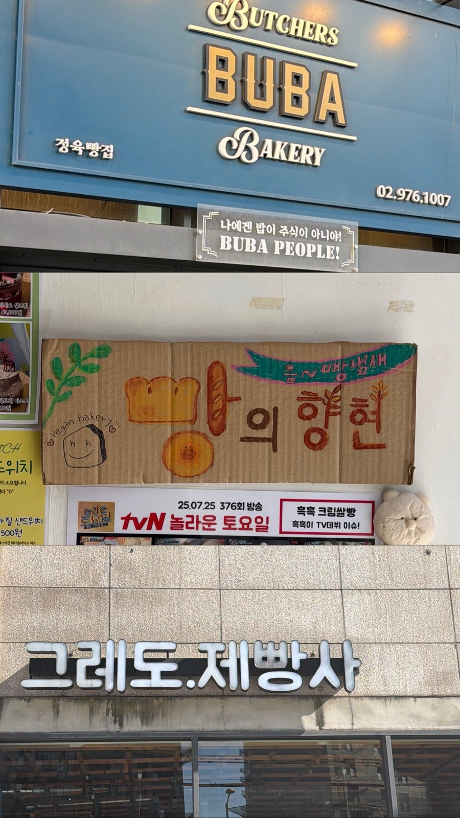 빵의향현 사진 2