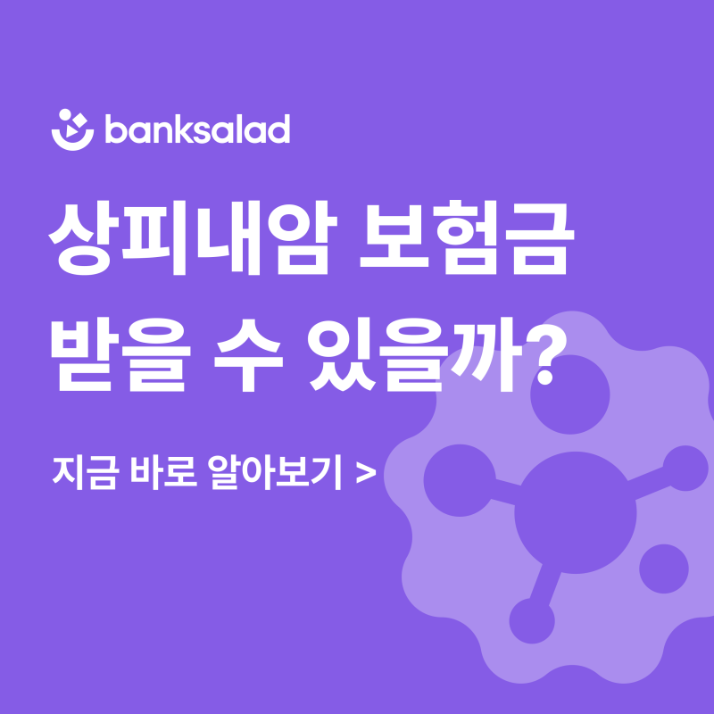상피내암 | 질병코드, 자궁·대장 상피내암 | 0기 보험 진단금 청구 총정리