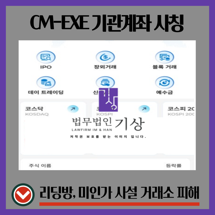  CM-EXE 거래소, “출금만 하면 된다”는 말 이후 벌어진 구조 – CM 퀀트운용 계좌 실제 흐름