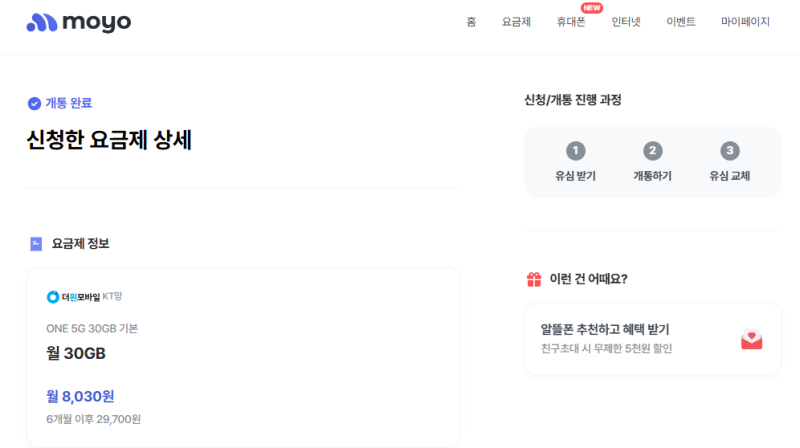 알뜰폰 개통하는 방법 이렇게 쉬웠다고?｜유심 교체·번호이동 후기 총정리
