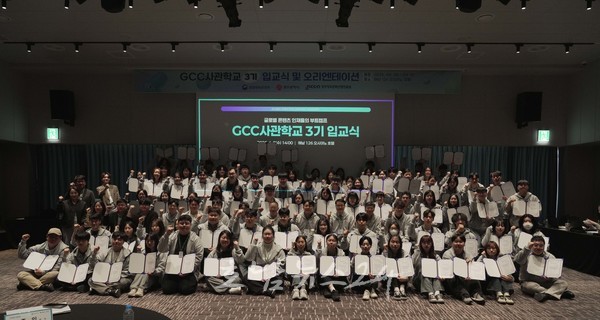  광주시 문화콘텐츠 인재양성기관 ‘GCC사관학교’ 3기 교육생108명, 7개월간 1000시간 교육