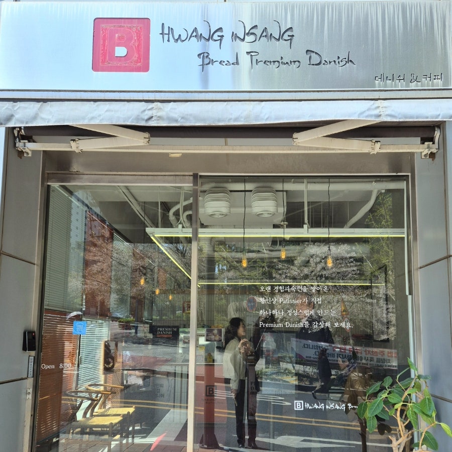 황인상브레드 사진 2