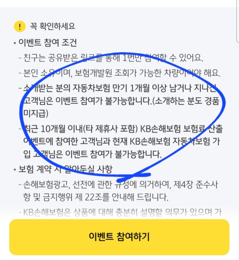 KB손해보험 네이버페이 5천원+ 스타벅스 기프티콘 2장 100% 자동차보험료 계산이벤트(만기 1개....