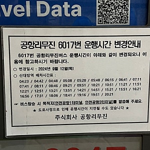 신대방역 공항버스 6017번 버스 시간표