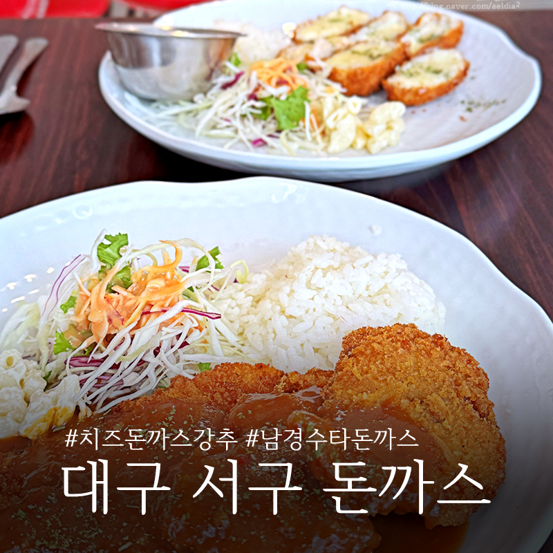 남경수타돈까스 사진 1
