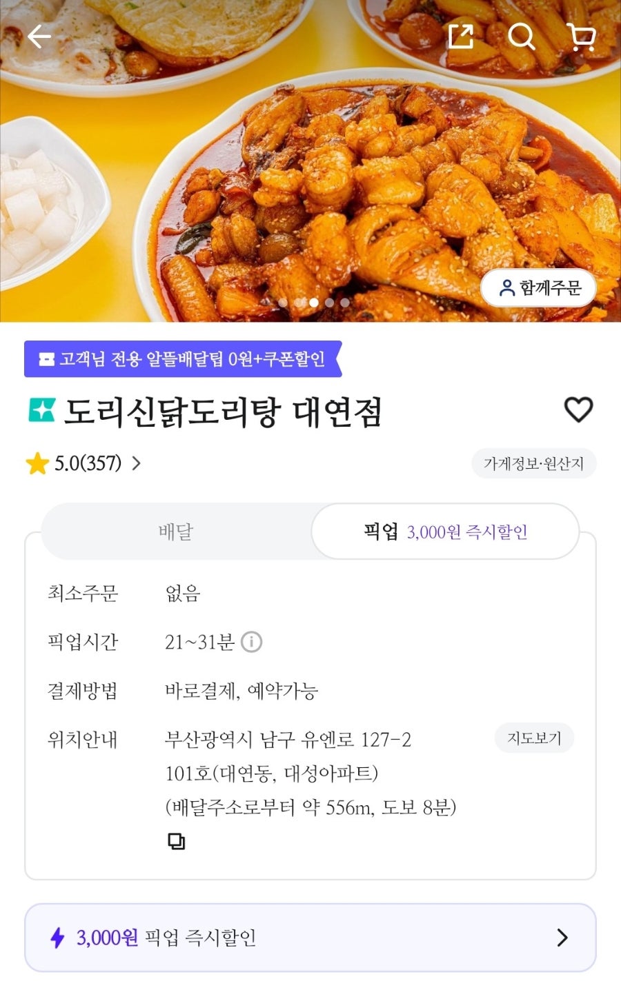 도리신닭도리탕 경산시지점 사진 6
