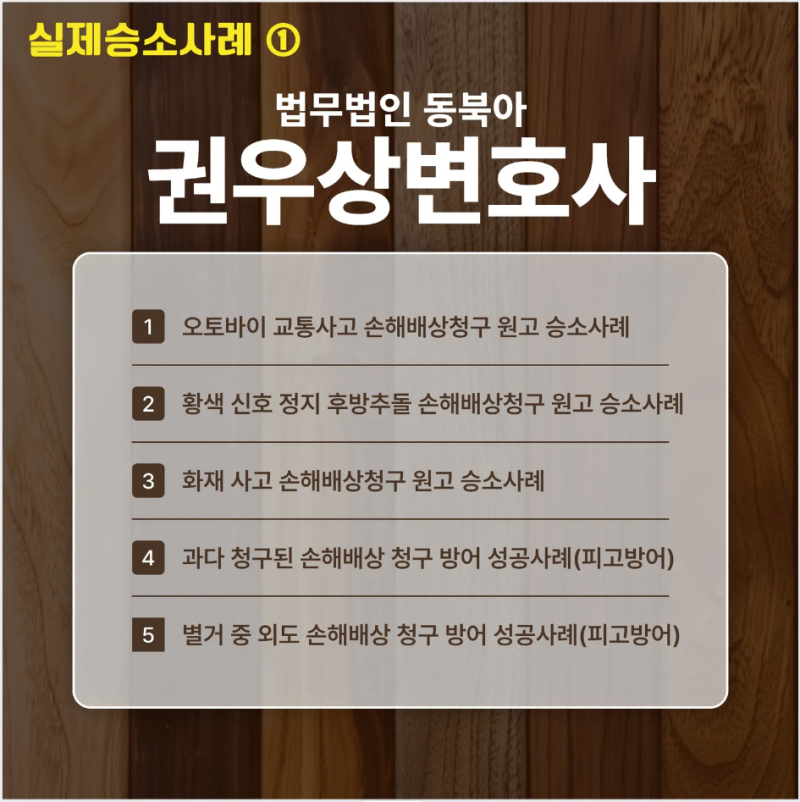 경미한 뺑소니 사고 합의금 협상 사례 관련 이미지 9