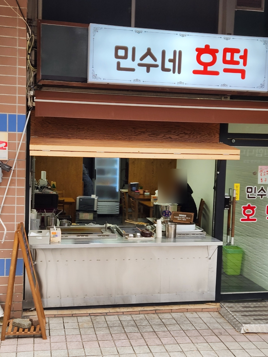 민수네호떡 사진 2