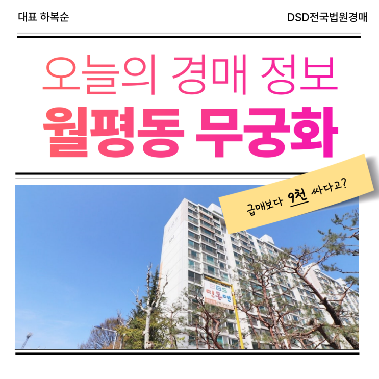  월평동 무궁화아파트 경매, 대전 2호선 호재