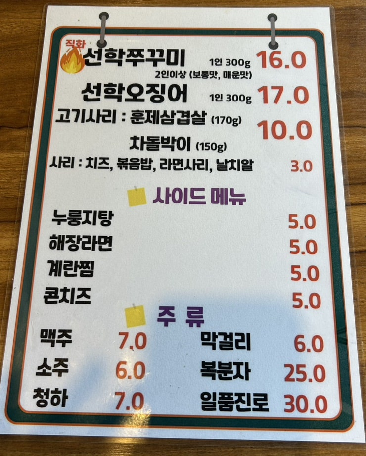 선학쭈꾸미 사진 6