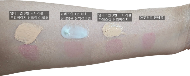 넘버즈인 1번 3번 선케어 제품 비교 (솔직 후기)