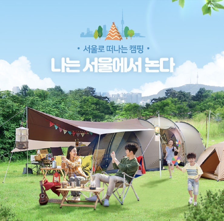 서울시 공공캠핑장 9곳 완벽정리️ 캠핑장 별 예약사이트 링크 첨부
