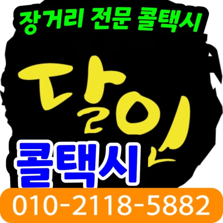대구에서 김해공항 장거리택시 대구 김해공항 택시비 요금 비용 새벽에 대구 부산 김해공항 택시 예약 운행