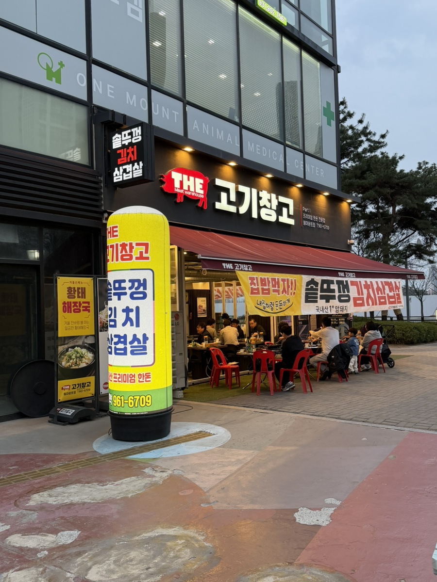 더고기창고 원마운트점 사진 1