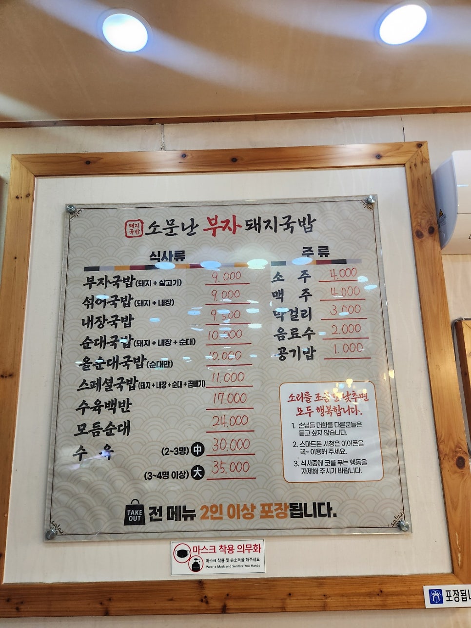 소문난부자돼지국밥 세천점 사진 5