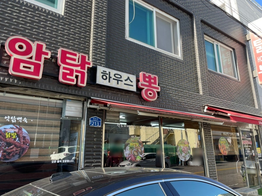 암탉하우스뽕 사진 1