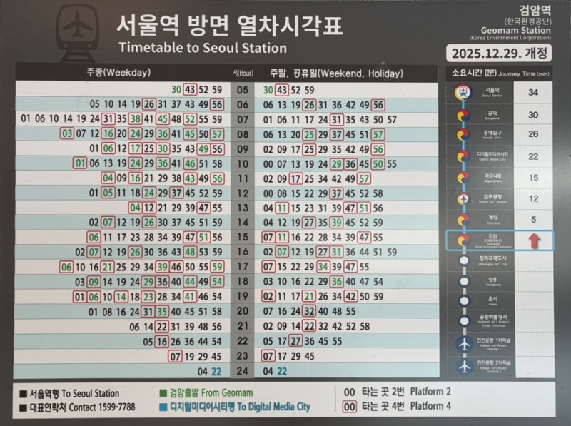 검암역 공항철도 시간표 (2026.04.07 촬영) 서울역 방면