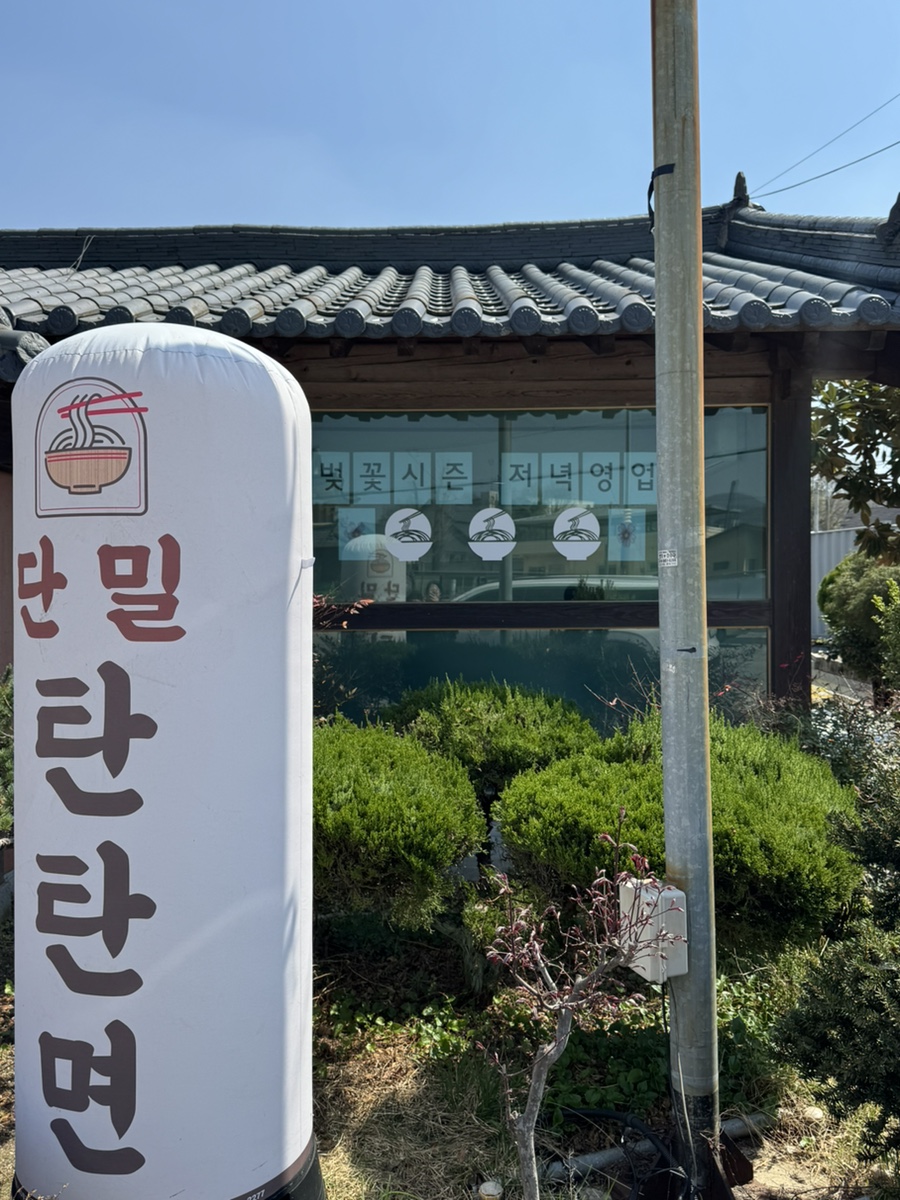 단밀 사진 3