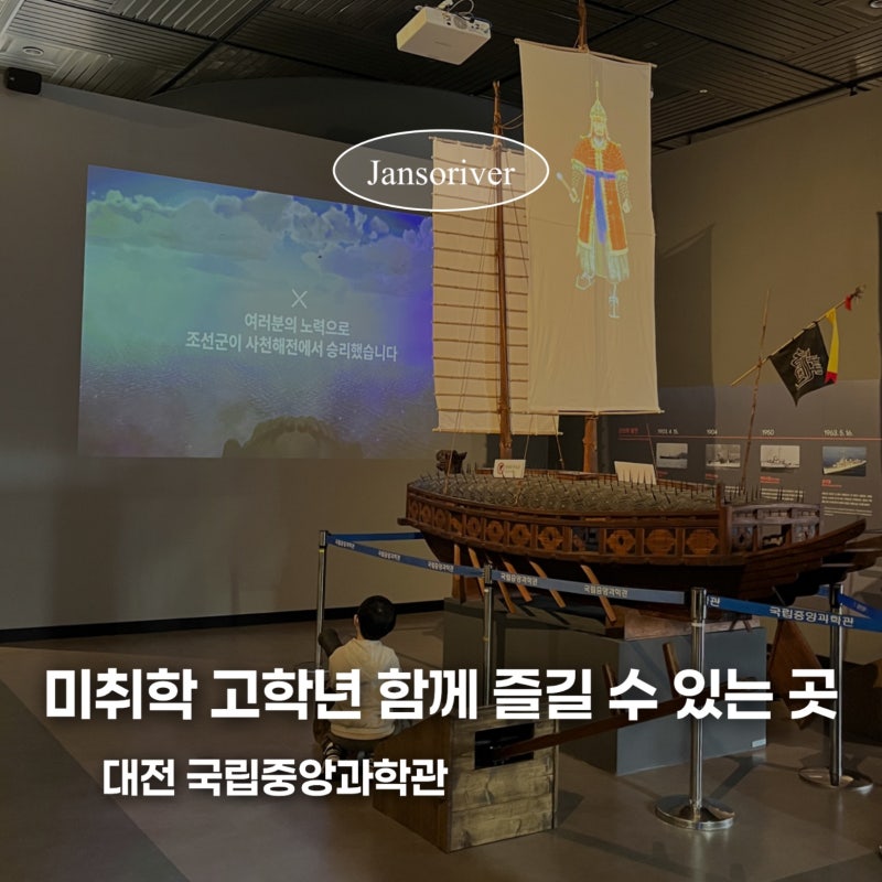대전 아이와 가볼만한곳 국립중앙과학관 미취학부터 중학생까지 연령별 관람 팁 (식당/카페 ....