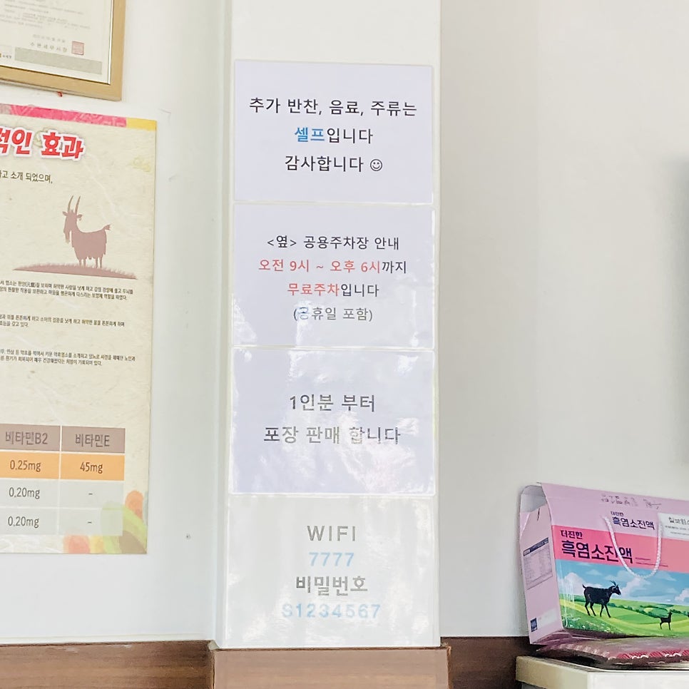칠보염소탕 본점 사진 6