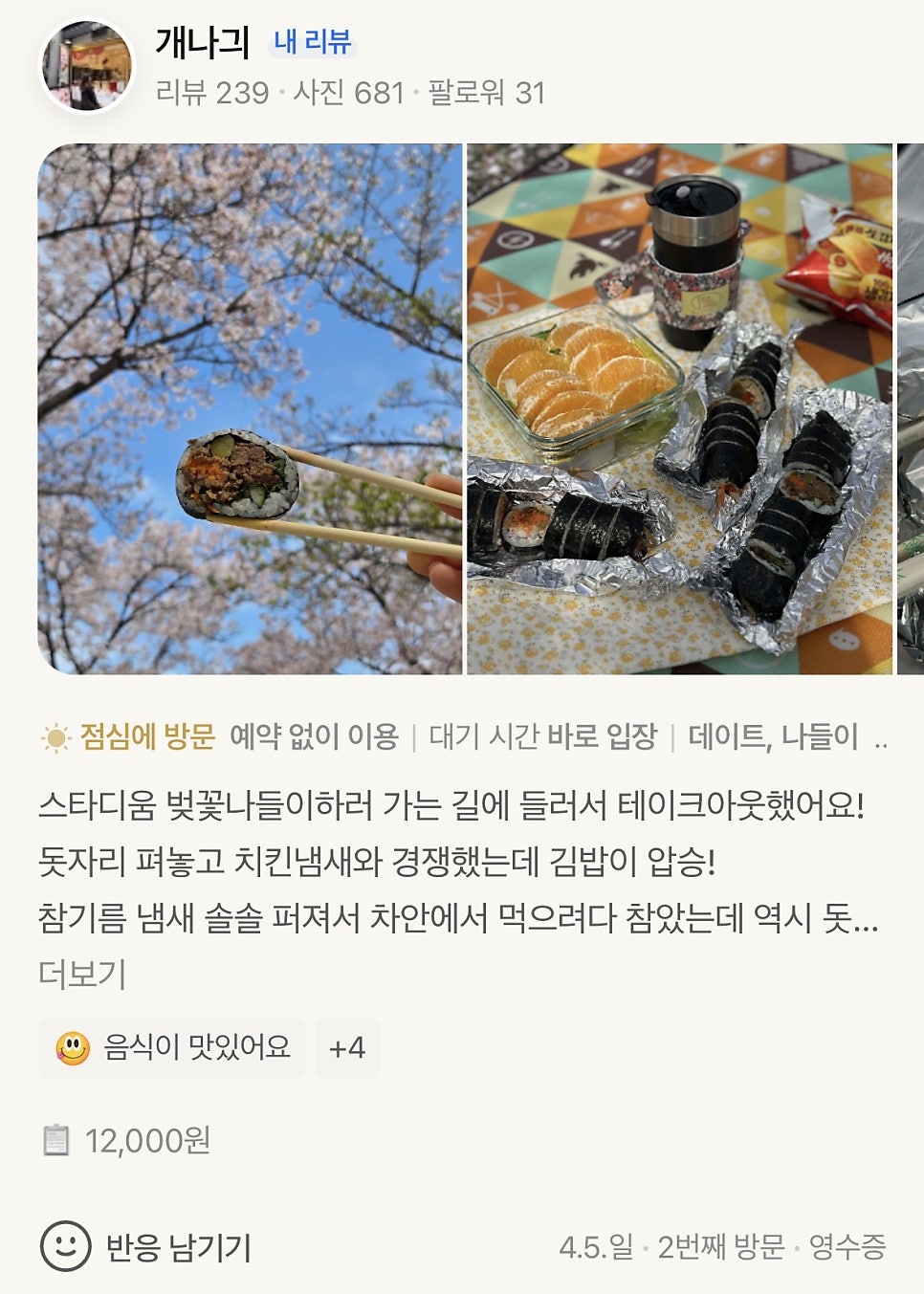 뚱채김밥 만촌점 사진 6