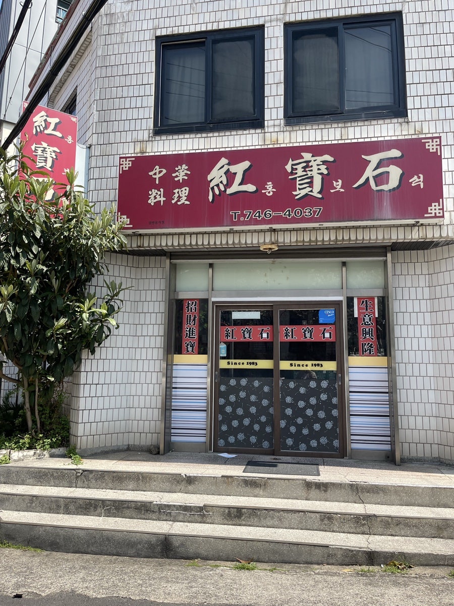 홍보석 사진 2