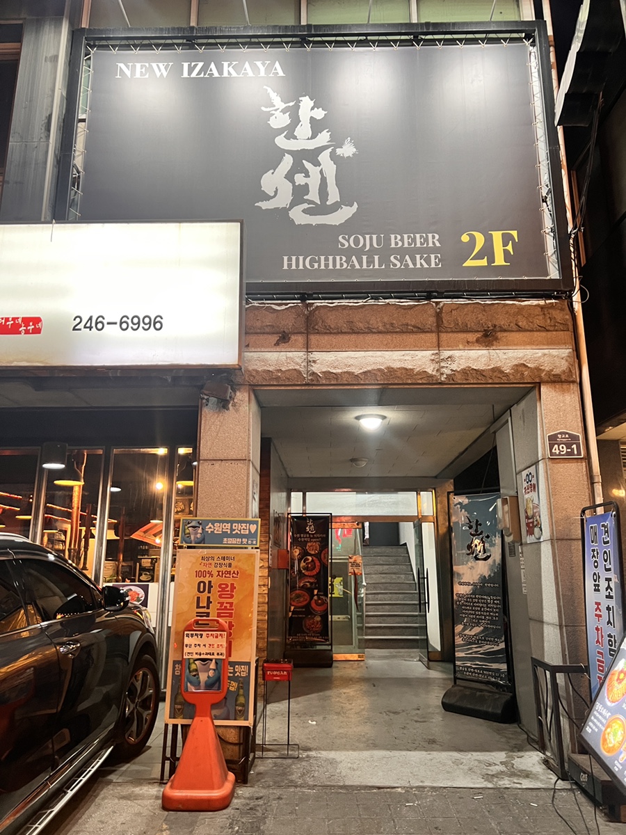 한센 행궁점 사진 1