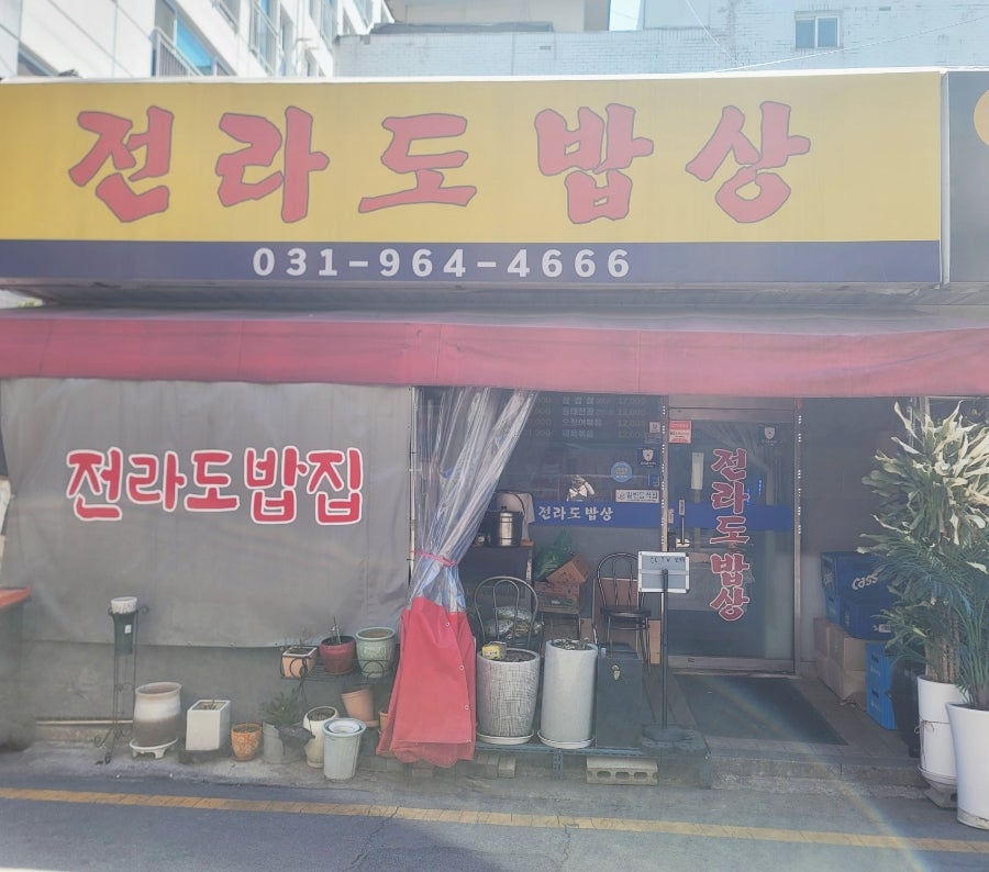전라도밥상 사진 1