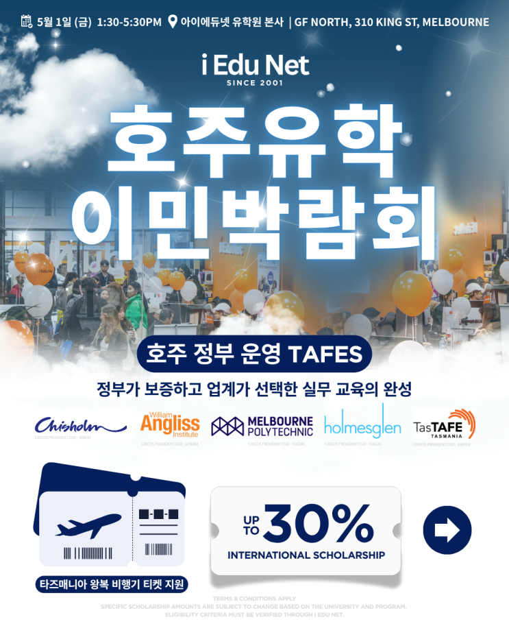  2026 호주유학이민박람회 | 정부가 보증하는 TAFE 취업·영주권 지름길! | 간호·목공·유아교육 등 영주권 학과 총집결! | 5월 1일 (금)