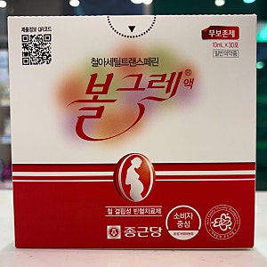 [볼그레액] - 액상 철분제, 복용법, 변비, 보험 처방, 임산부, 맛, 다른 제품과 비교 (마포구 아....