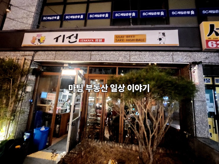 시선 종로 익선점 종3 이자카야 술집