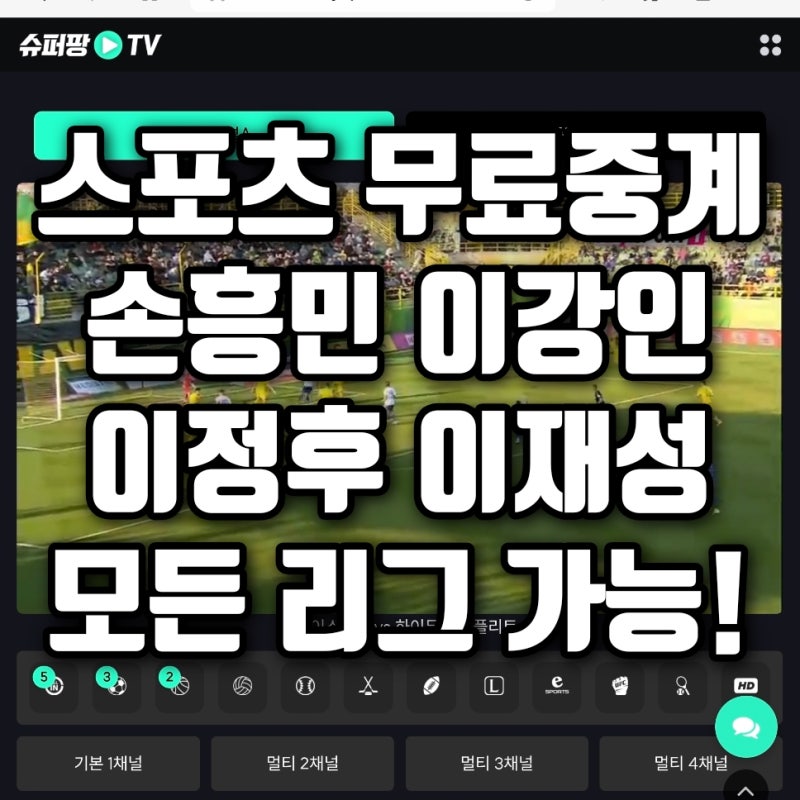 MLS 손흥민 LAFC MLB 이정후 이강인 이재성 스포츠 무료중계!