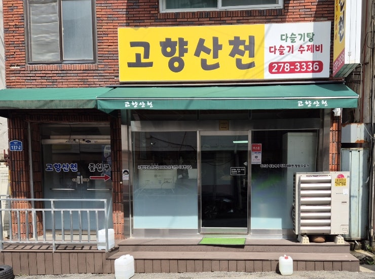 고향산천 사진 1