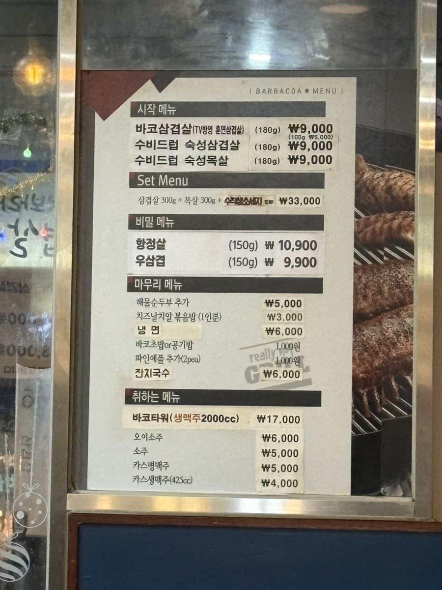 바코삼겹살 돌곶이역직영점 사진 4