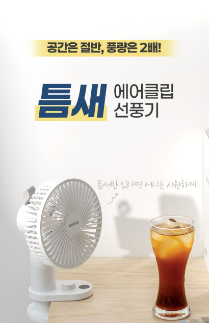  2026년 탁상용 선풍기 추천, 사무실과 침대 옆 어디든 어울리는 AUATO 무선형 선풍기