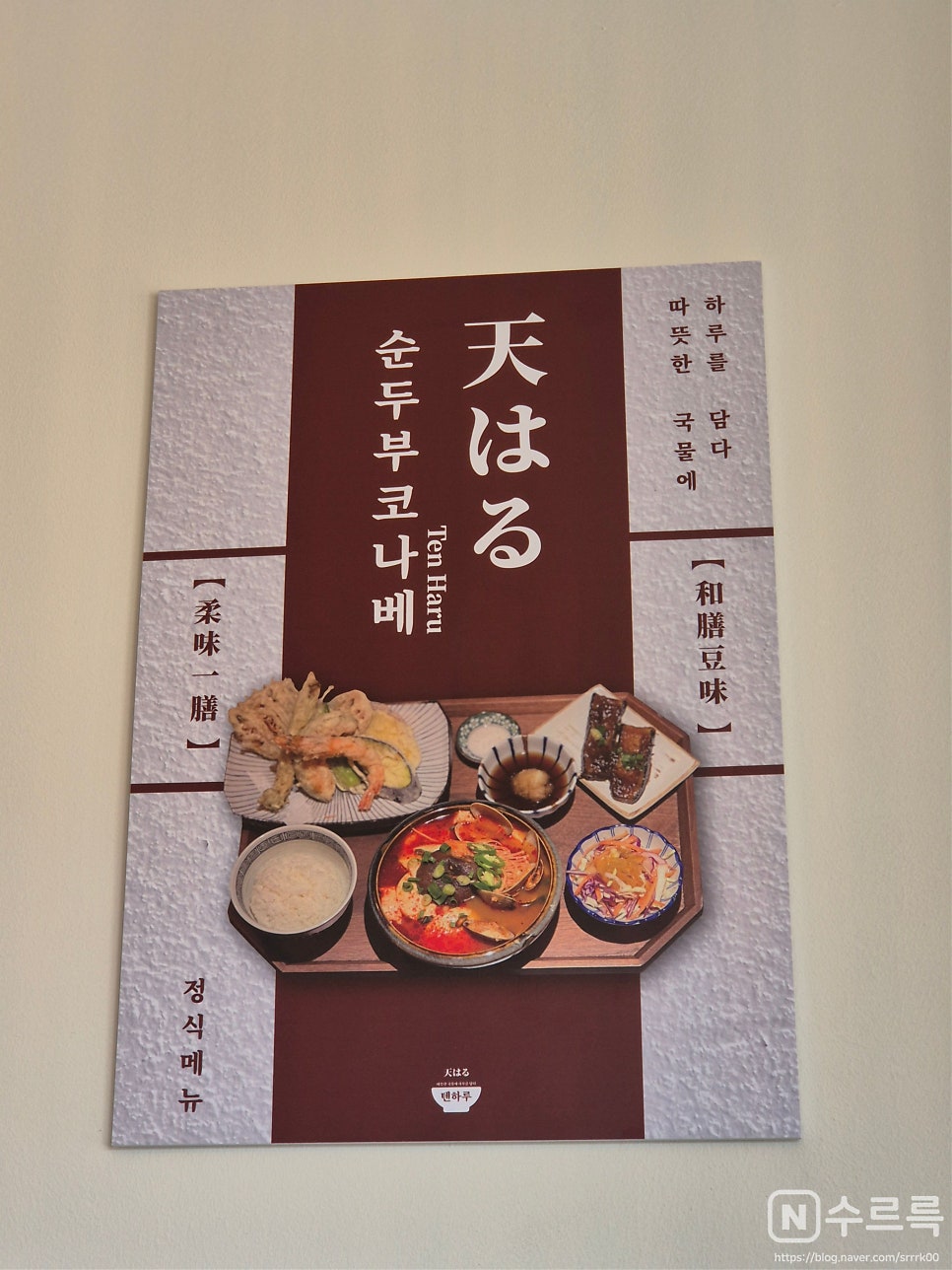 텐하루 사진 6