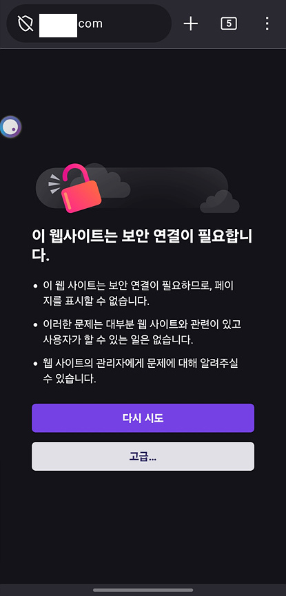  애드가드 설치 후 사이트 차단 문제 해결하는 보안 인증서 설정