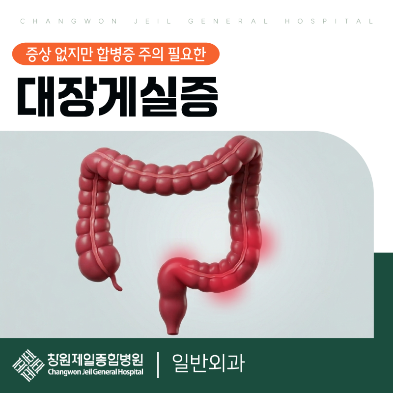 대장게실증, 치료해야 하나요?