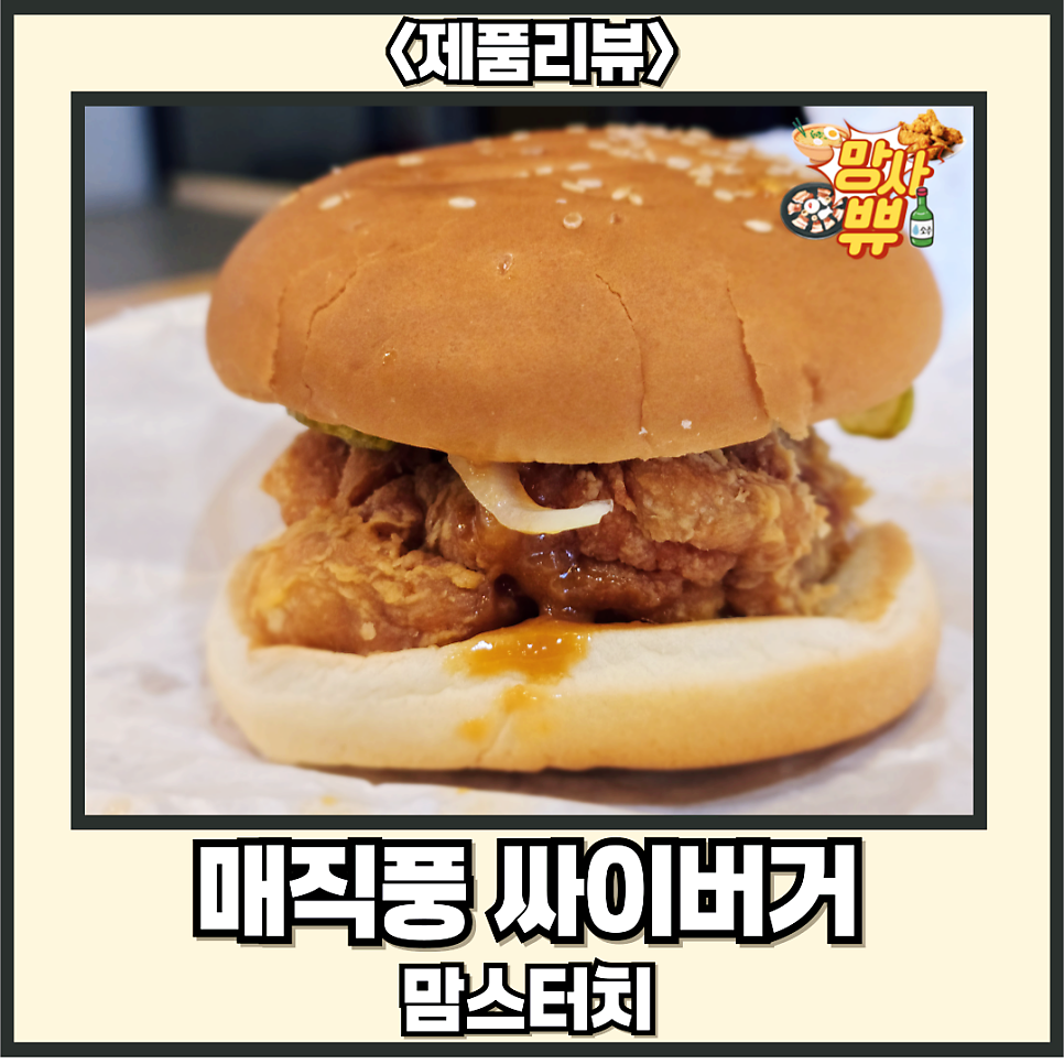 맘스터치 남양주금곡점 사진 1