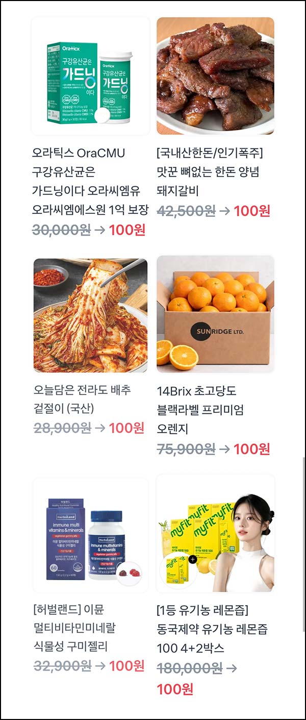  토스 100원 상품뽑기(한돈 양념 돼지갈비등)추첨_04.08