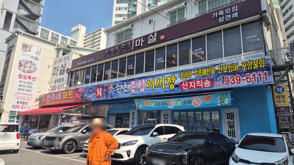 속초종합어시장 노원점 사진 2