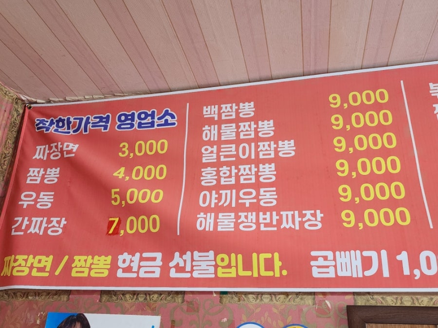 천안문짬뽕 사진 3