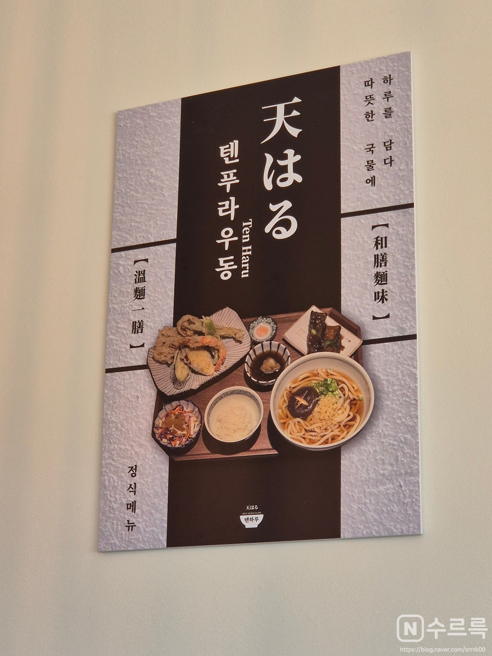 텐하루 사진 5
