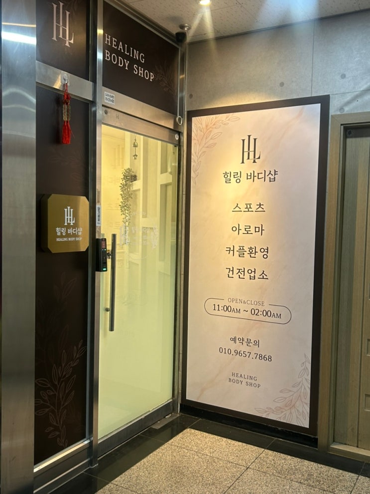  동탄마사지 추천 힐링바디마사지샵 동탄점 전신스포츠 60분 후기