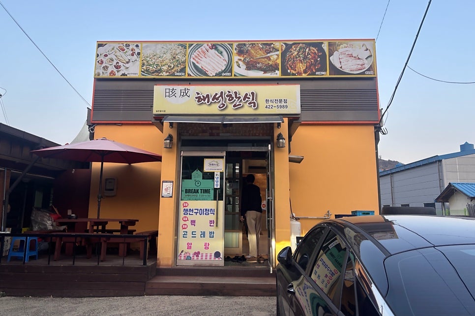 Haeseonghansik photo 2